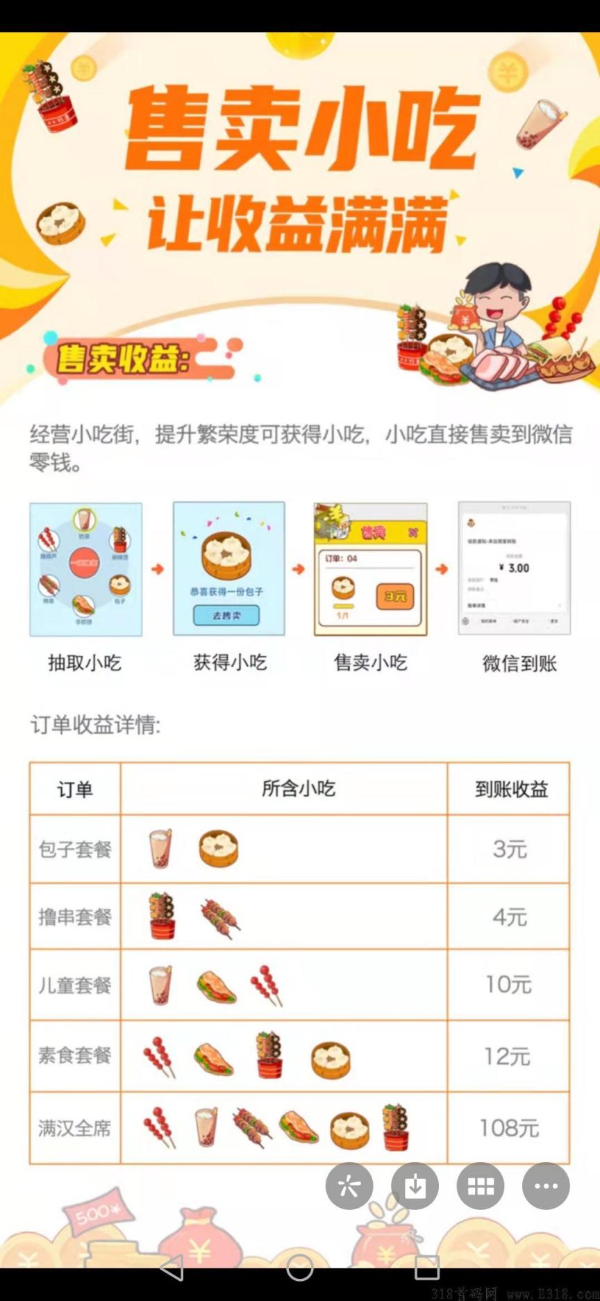 我的小吃街挂机脚本 我的小吃街在哪里看广告