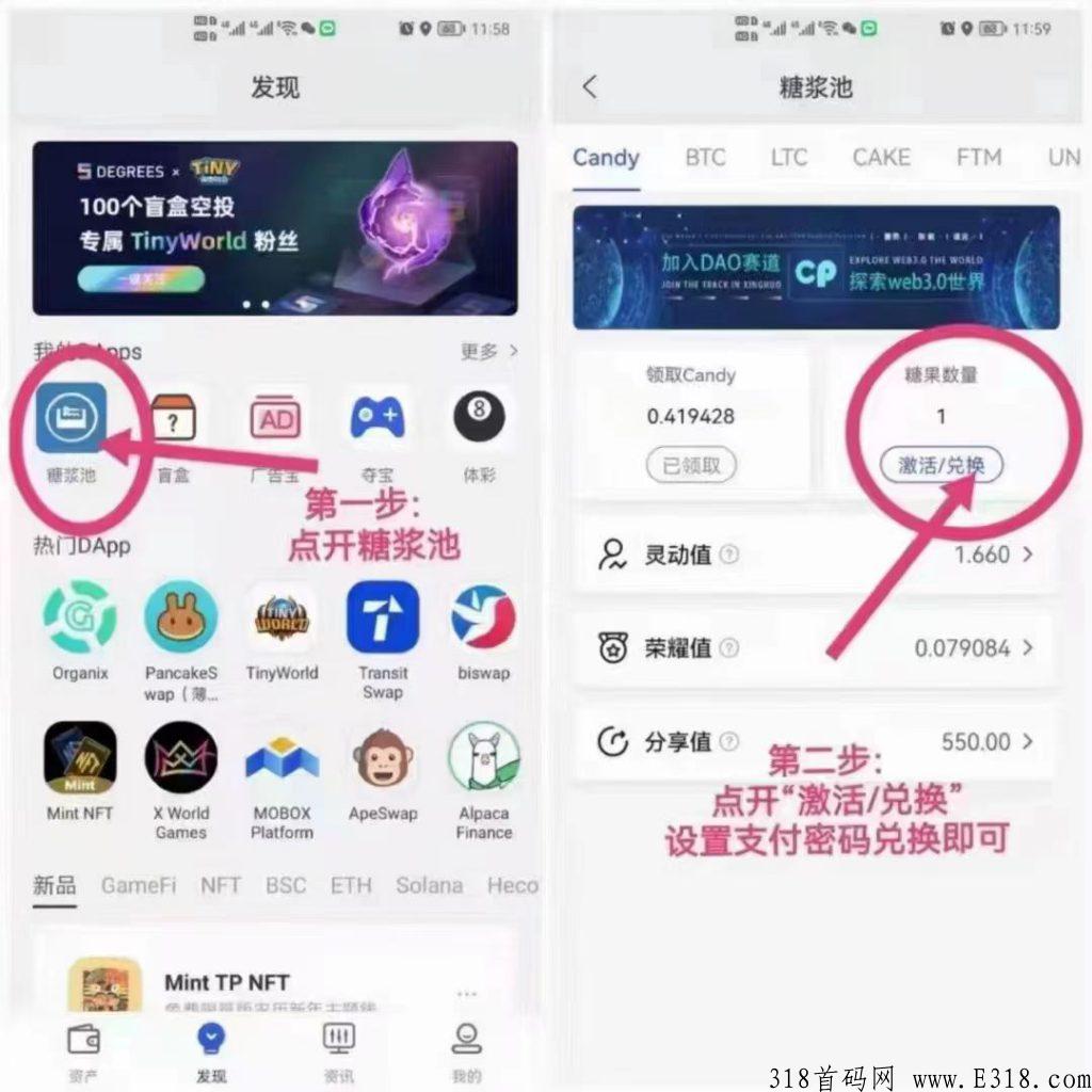 candypocket怎么交易?怎么达到二星