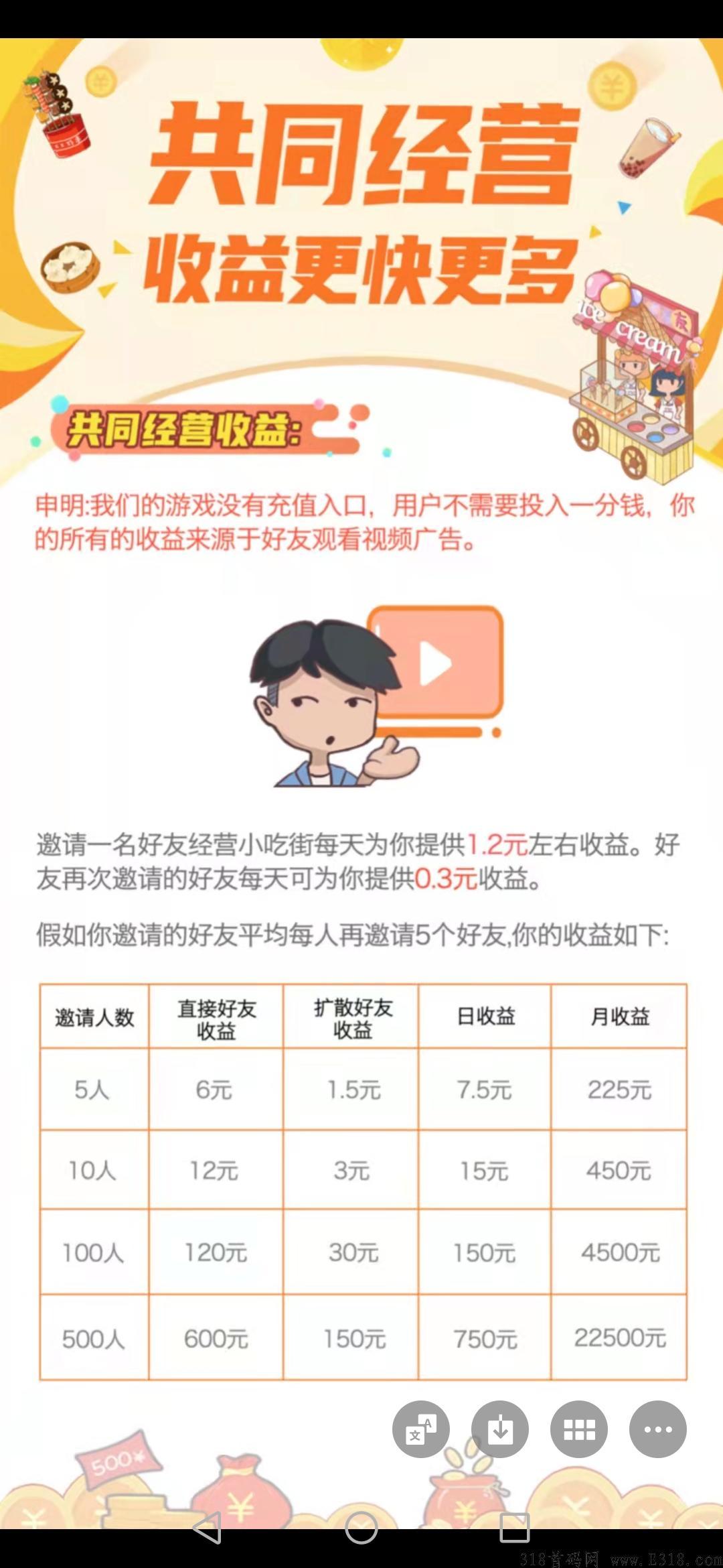 我的小吃街红包版下载?我的小吃街有病毒吗