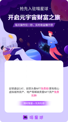 喵星球什么时候上线的?喵星球平台正规吗