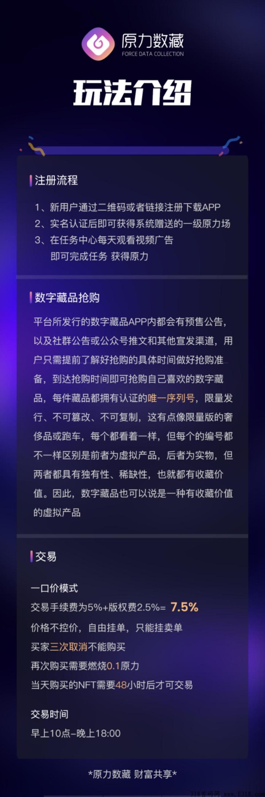 原力数藏首码，上线抓紧抢占市场，首码天花板做任务产原力_首码项目网