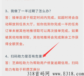 芝麻助力：支付宝助力任务平台，操作非常简单，几秒就完成_首码项目网