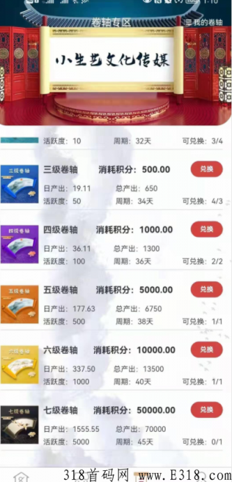 小生艺app，最高扶持，对接趣步蚁丛旅游各大团队长_首码项目网