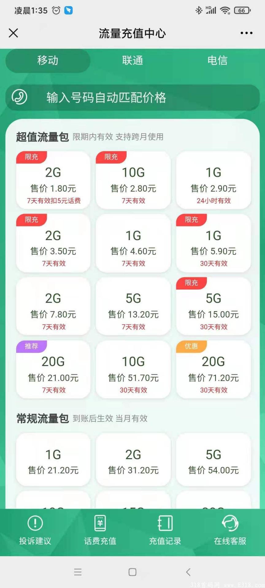 三网话费充值代理 什么叫做三网话费