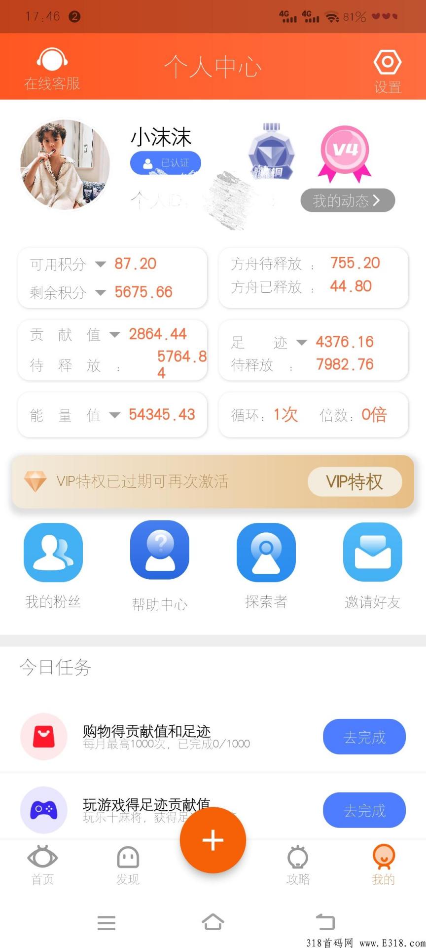 发现极速版赚钱是不是骗局 发现极速版投资可靠吗