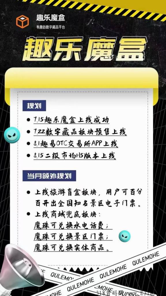 趣乐魔盒首码注册送2000人团队，排线+兜底+扶持，刚出1秒速度开工-第4张图片-首码圈