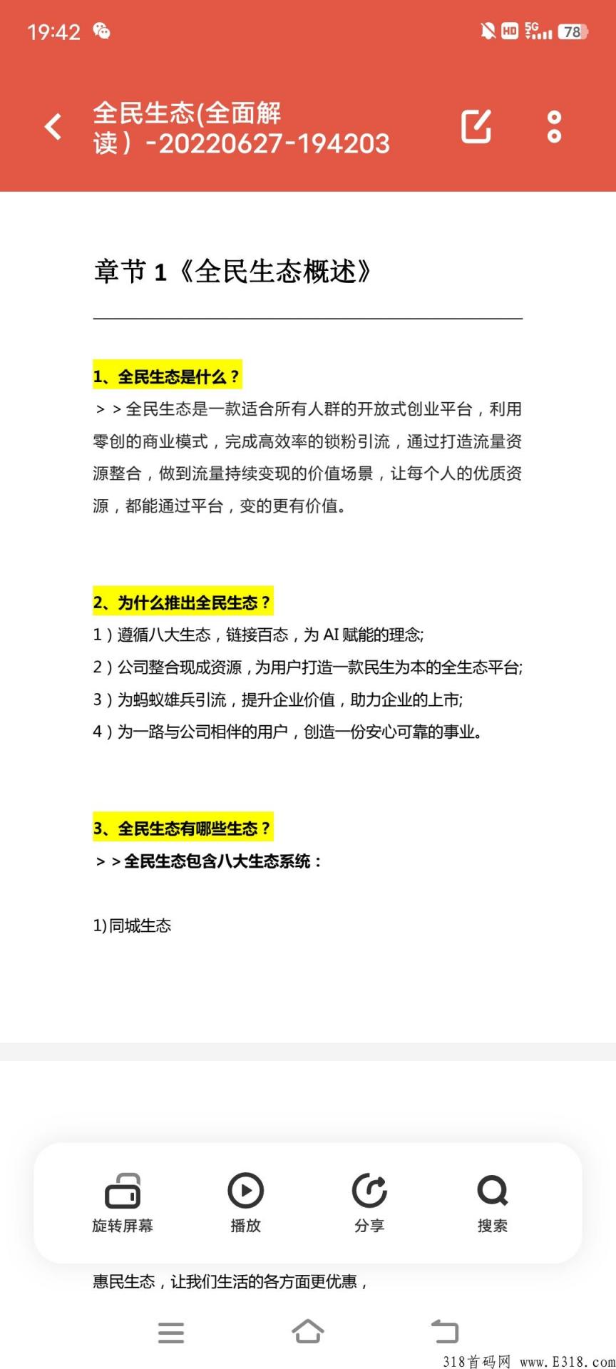 全民生态app骗局 全民生态怎么交易