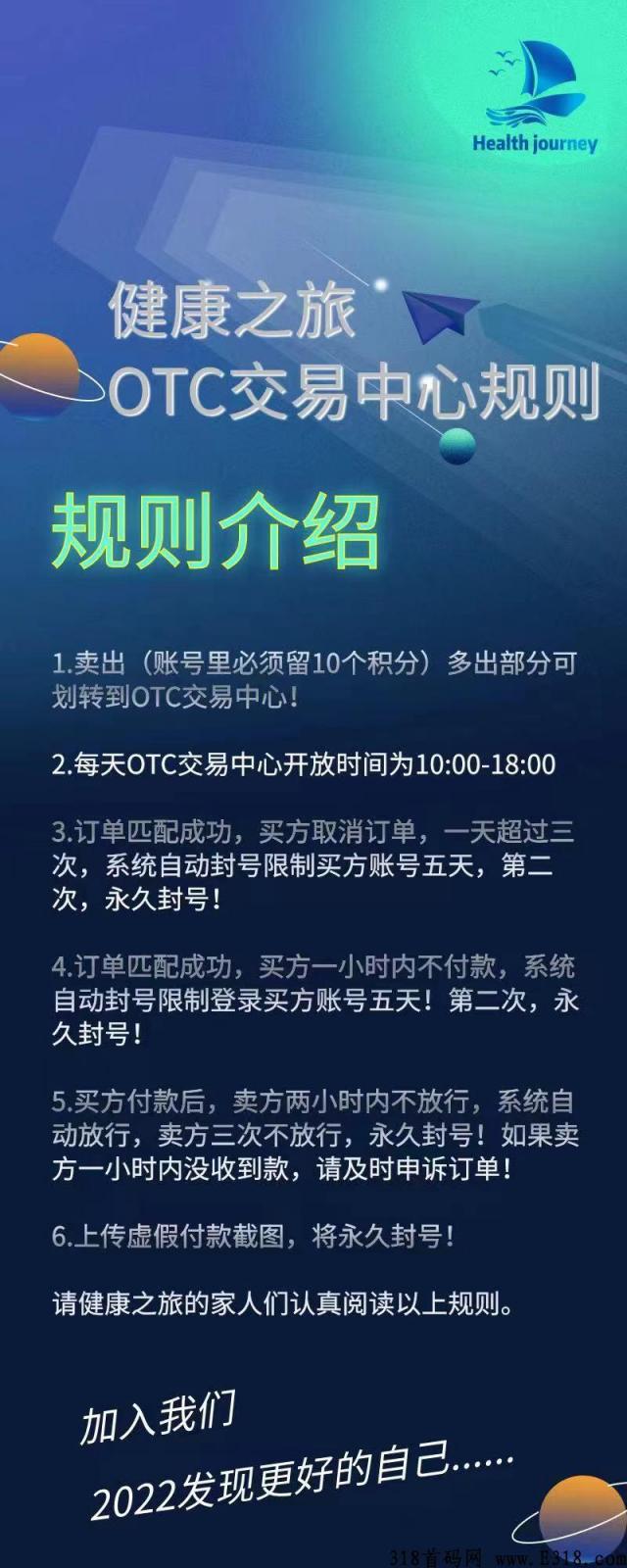 健康之旅otc交易中心最新版本 健康之旅otc交易中心