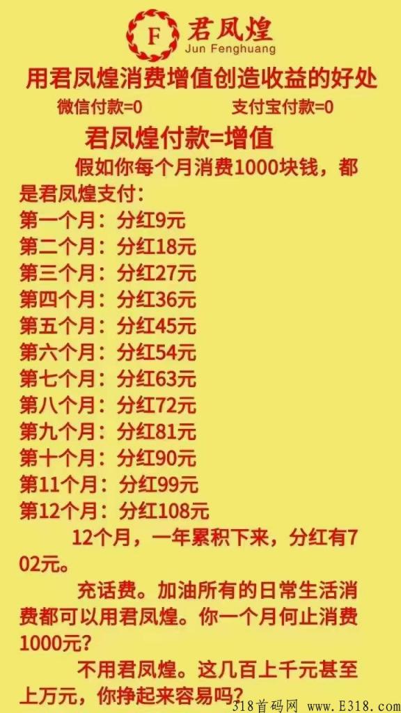 君凤煌邀请一个人多少钱 君凤煌是正规平台吗