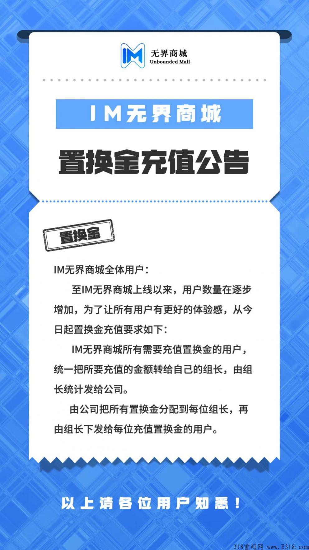 im无界商城是干嘛的 im无界商城是传销吗