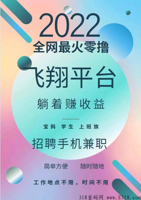 飞翔任务平台挂微信赚钱吗 飞翔任务平台下载