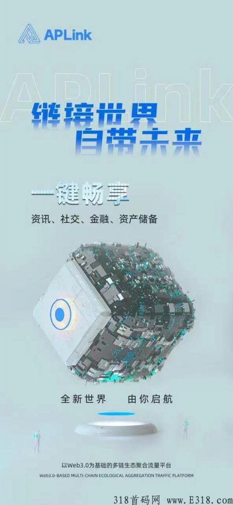 aplink怎么样 APLINK多链钱包app靠谱吗