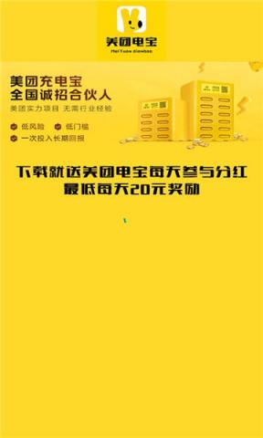 美团团电宝返钱真的吗 美团电宝合伙人是真的吗