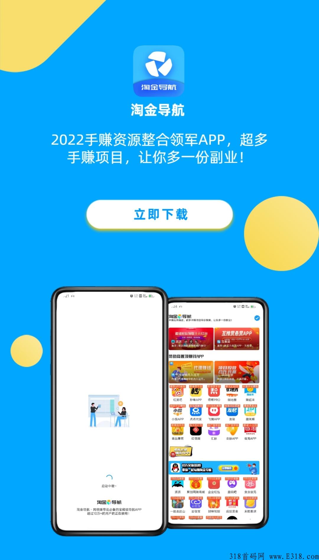 淘金导航怎么赚钱 淘金导航app能提现多少