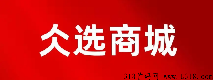 仌选实名认证为什么需要钱 仌选商城是什么公司的