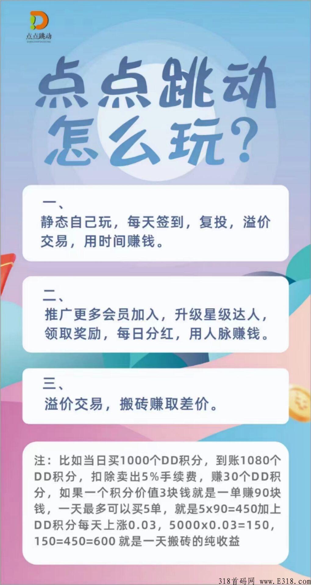 点点跳动可靠吗 点点跳动怎么排线