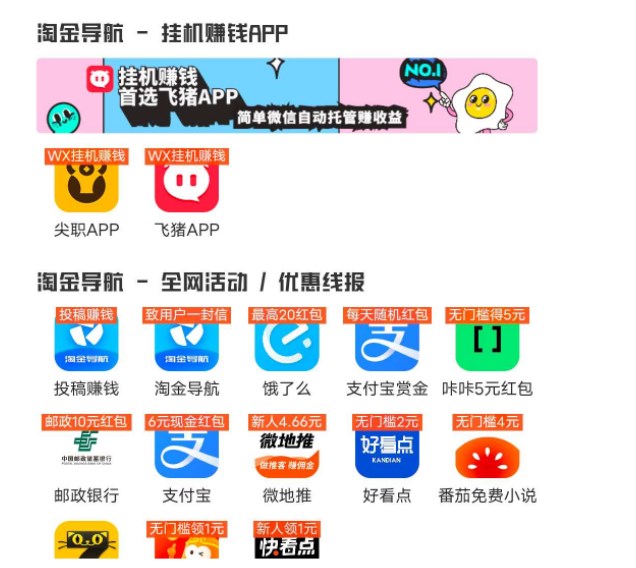 淘金导航兼职app官方下载图片1