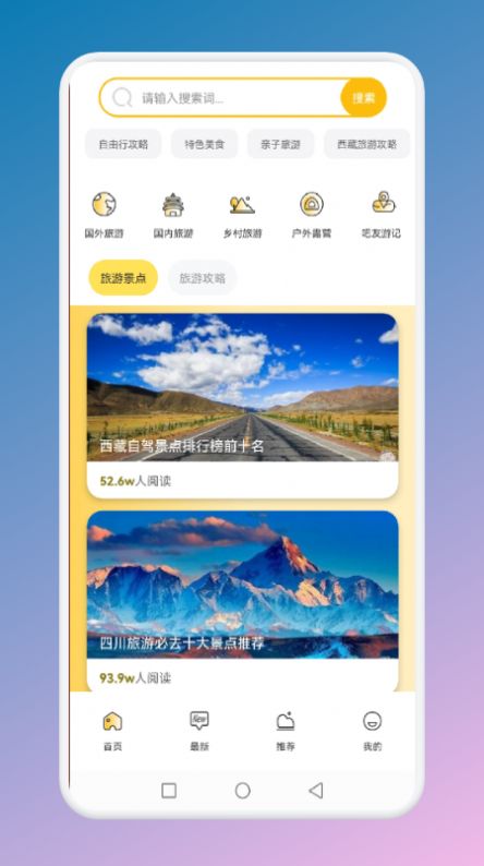 旅游联盟连APP官方版图片1