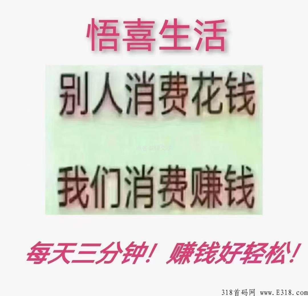 悟喜生活一天看40广告回本多少 悟喜生活怎么看广告