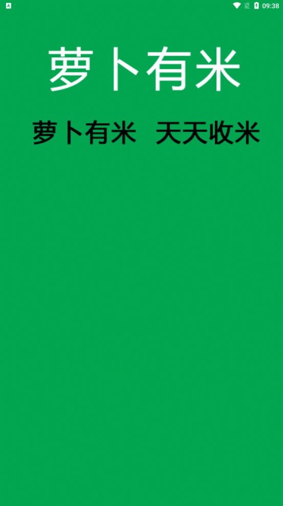 萝卜有米微信有限制吗 萝卜有米对微信有什么要求