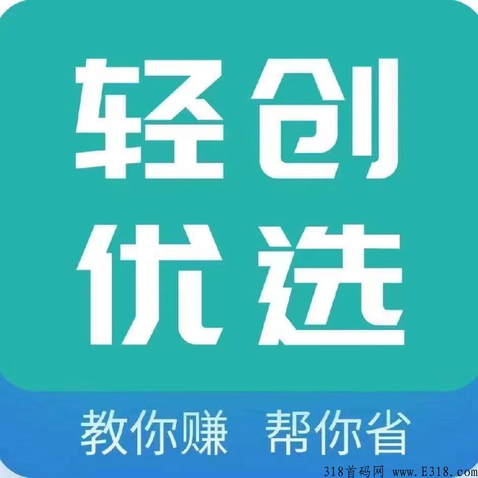 轻创优选怎么样 轻创优选靠谱吗