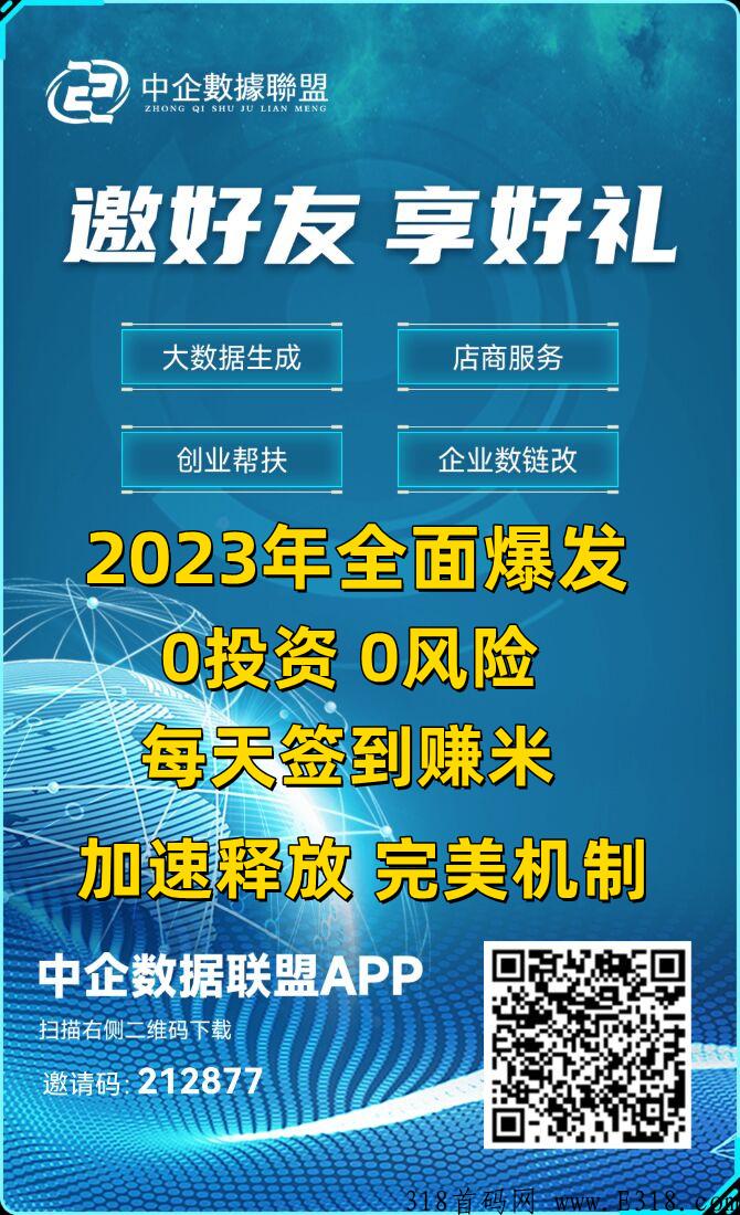 中企数据联盟如何赚钱 中企数据联盟是干嘛的