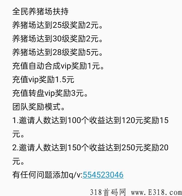 村长养猪场官方 村长养猪场app下载