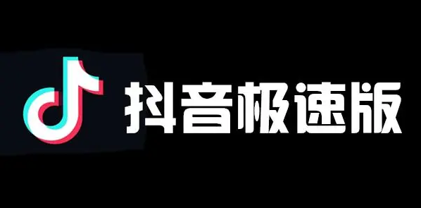 抖音极速版推广一个多少钱 抖音极速版推广员怎么申请