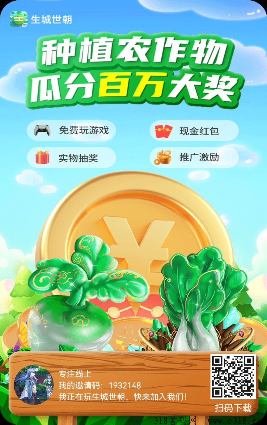 生城世朝app是真的吗 生城世朝是哪个公司的