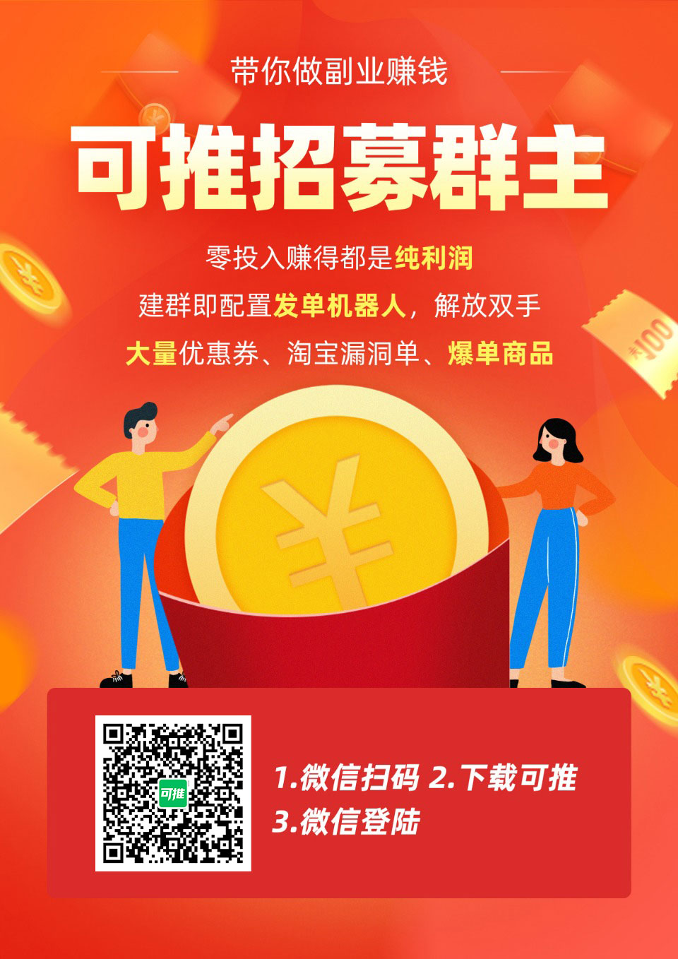 可推app建群带货(开店)优势是什么？在哪里学习建群带货？