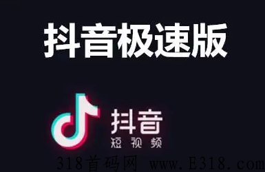 抖音极速版推广员怎么申请 抖音极速版怎么推广赚钱