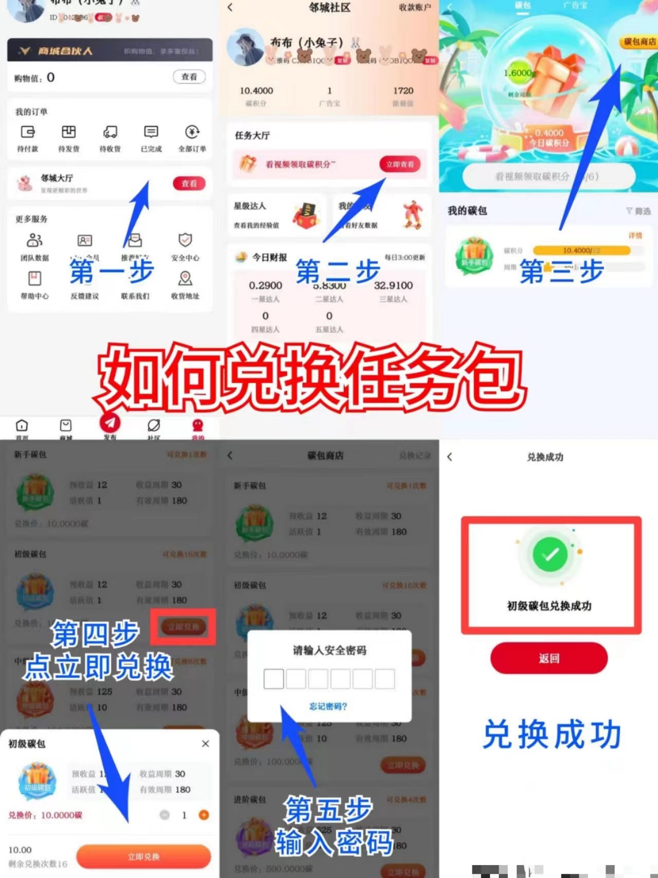 邻城家园app功能教程和新人注册流程