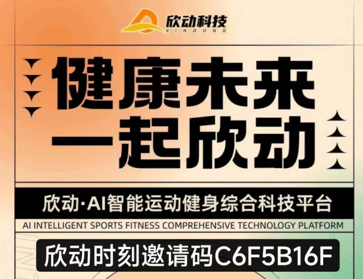 欣动时刻：官方首码 ，卷轴运动类新项目政策置顶，火爆来袭对接-首码网-网上创业赚钱首码项目发布推广平台