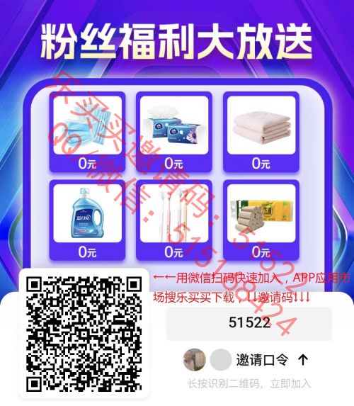 乐买买，首码发布，0元购撸货项目带极速返，免费的白拿已亲测稳定长期可撸，早上车早吃肉