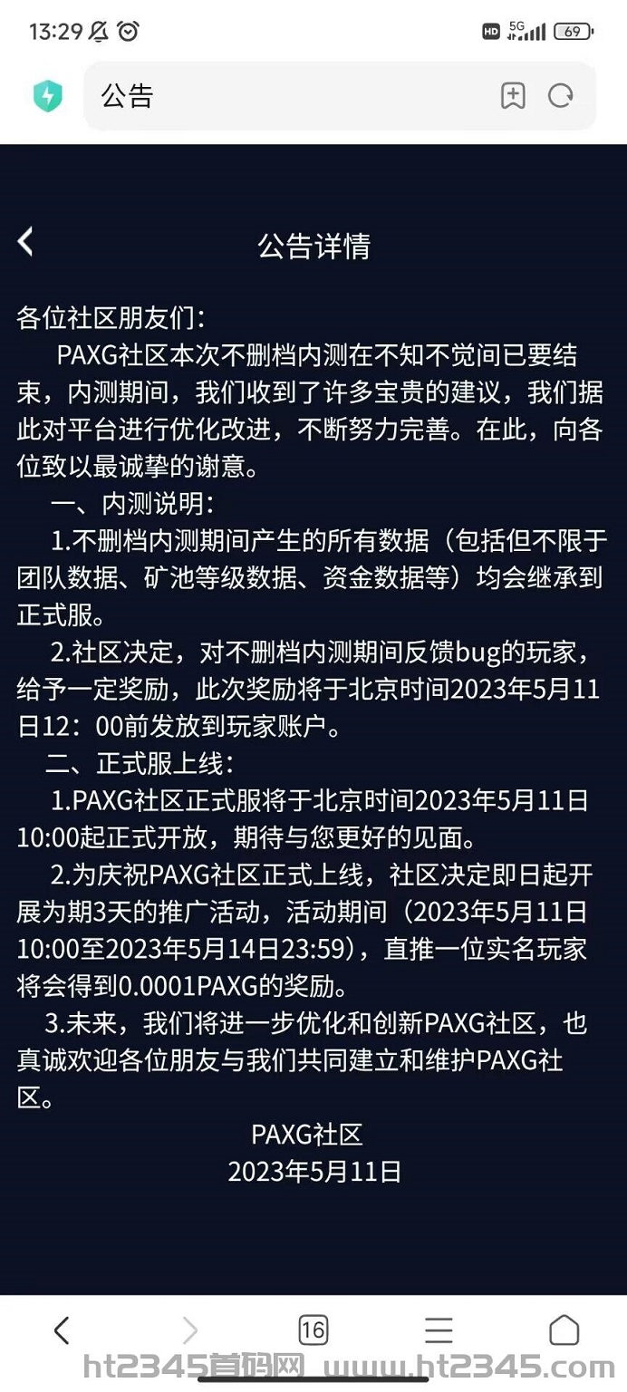 首码，PAXG 正式上线，PAXG是稳定B，一个币 2000元，锚定伦敦金！