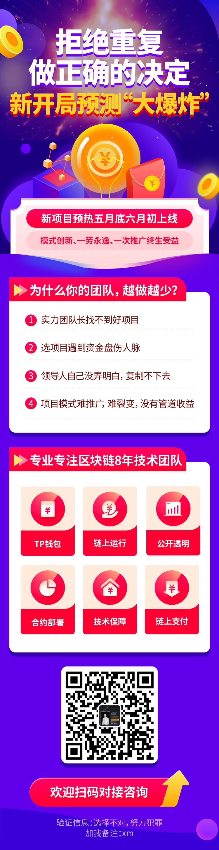 选择不对，努力白费；新项目6月初上线，模式创新，好复制，管道收益