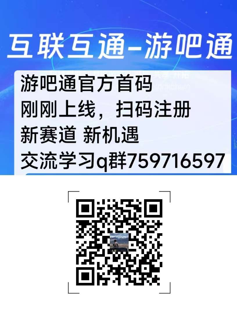 游吧通app玩法攻略最全篇-首码网-网上创业赚钱首码项目发布推广平台