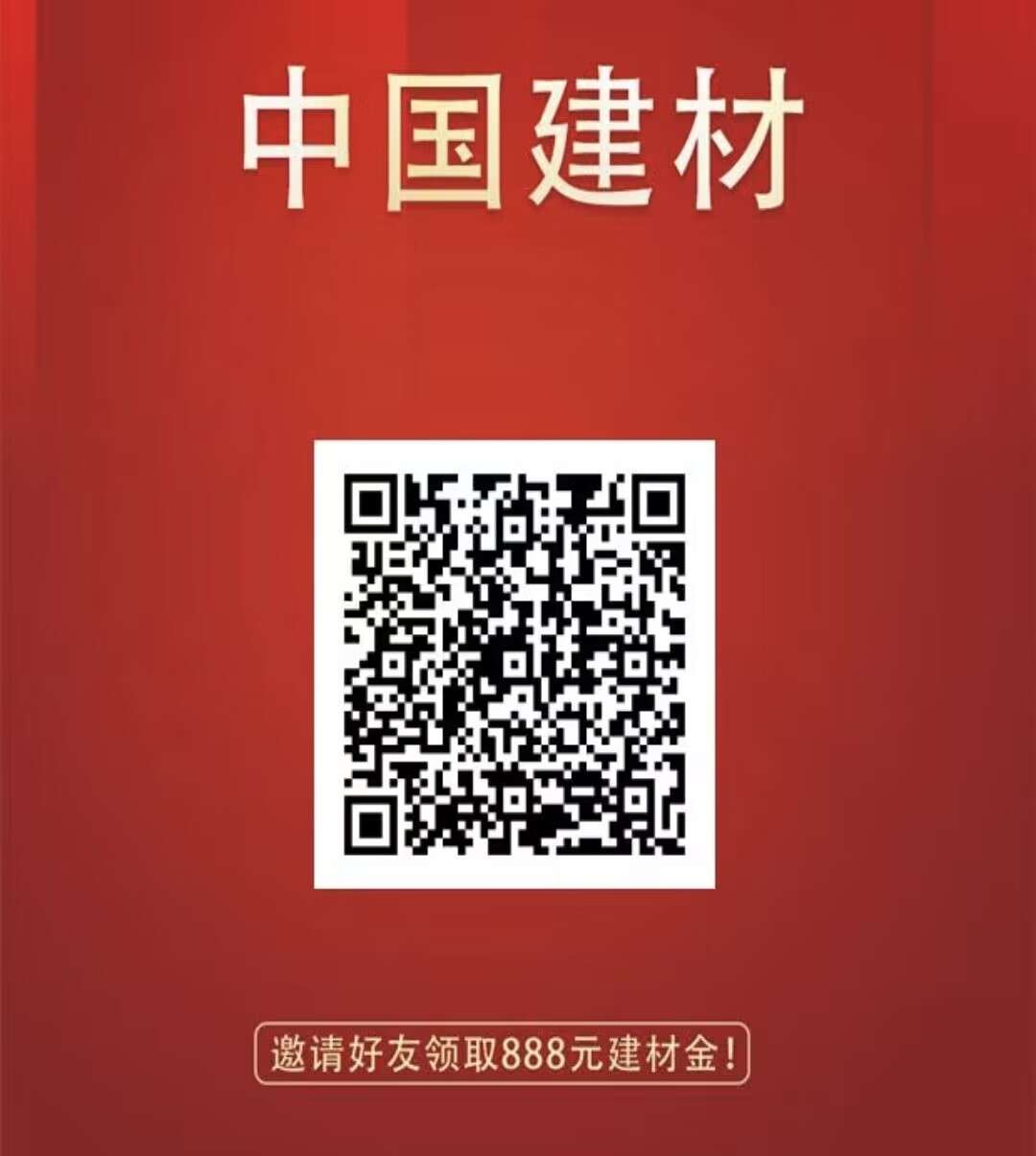 首码【中国基建】注册送888福利，躺赚收益，拉新奖励！秒到