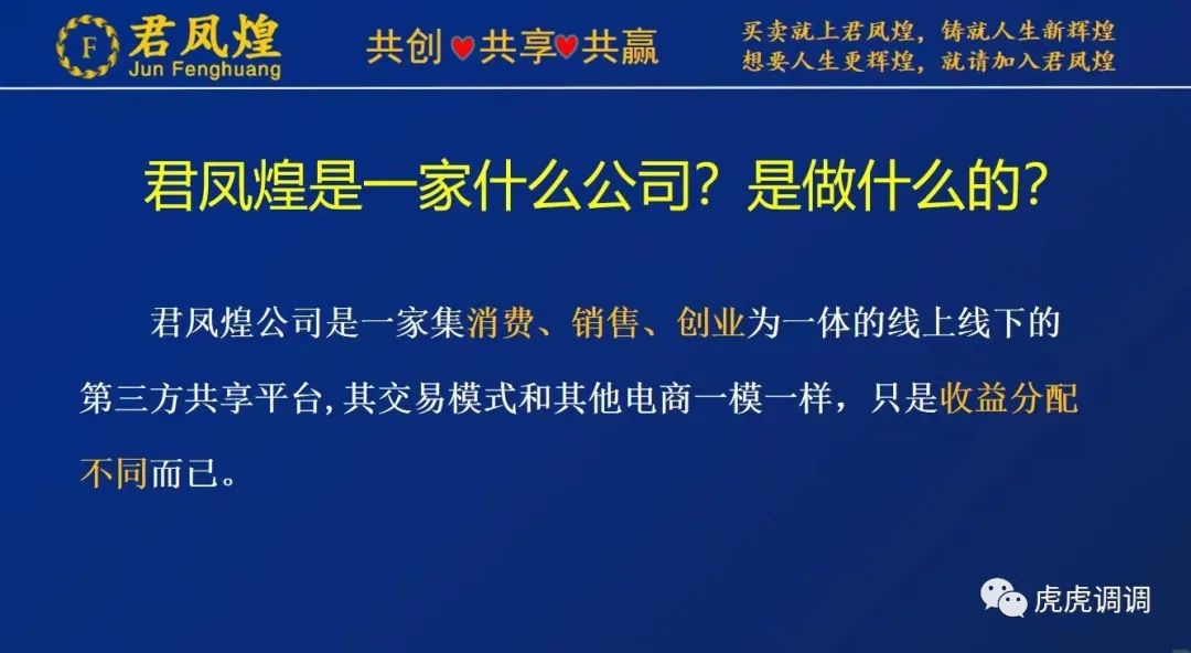 君凤煌打造人人参与，人人注册就送16888贡献值让生活更美好，助力消费养老，推进共同富裕