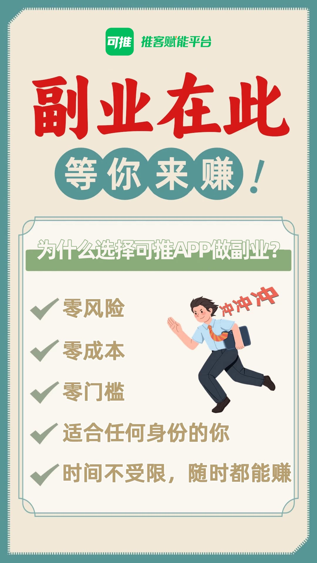 最近很火的可推APP是风口吗？可推项目优势全面分析！