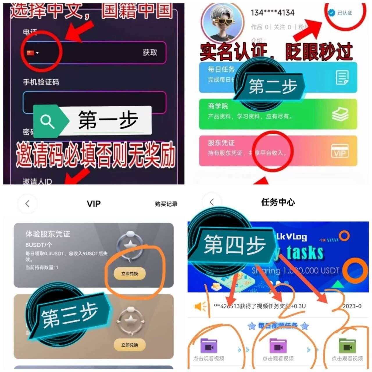 VolkVlog沃克国际短视频，不推广稳定月收9U+推广享受十代收益+提现无审核秒到账