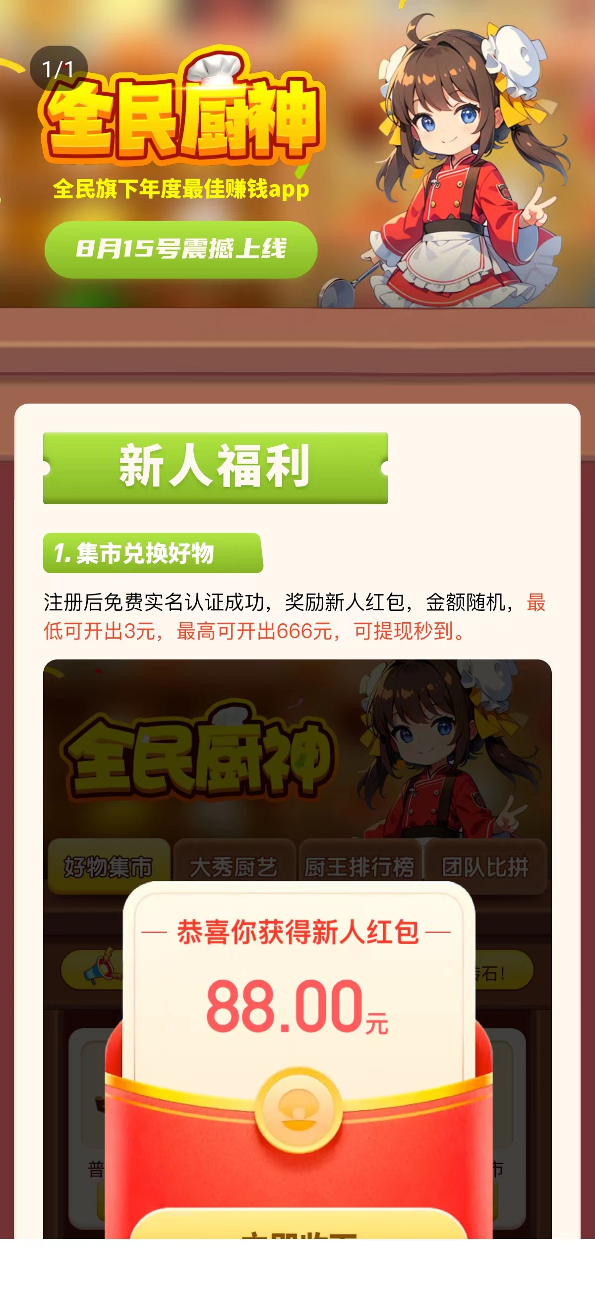 全民厨神app具体玩法和攻略