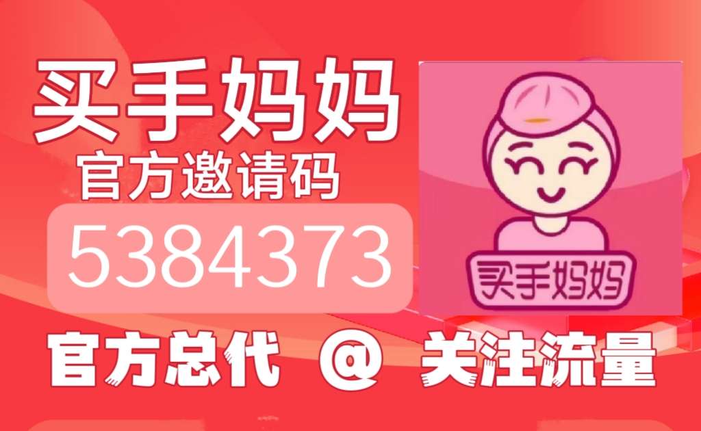 我们为什么要用买手妈妈？因为它是0门槛，购物还超级省