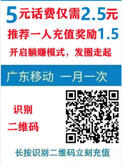 三网话费92折，开通代理邀请好友还有佣金！也可以帮别人代缴！-第5张图片-首码圈