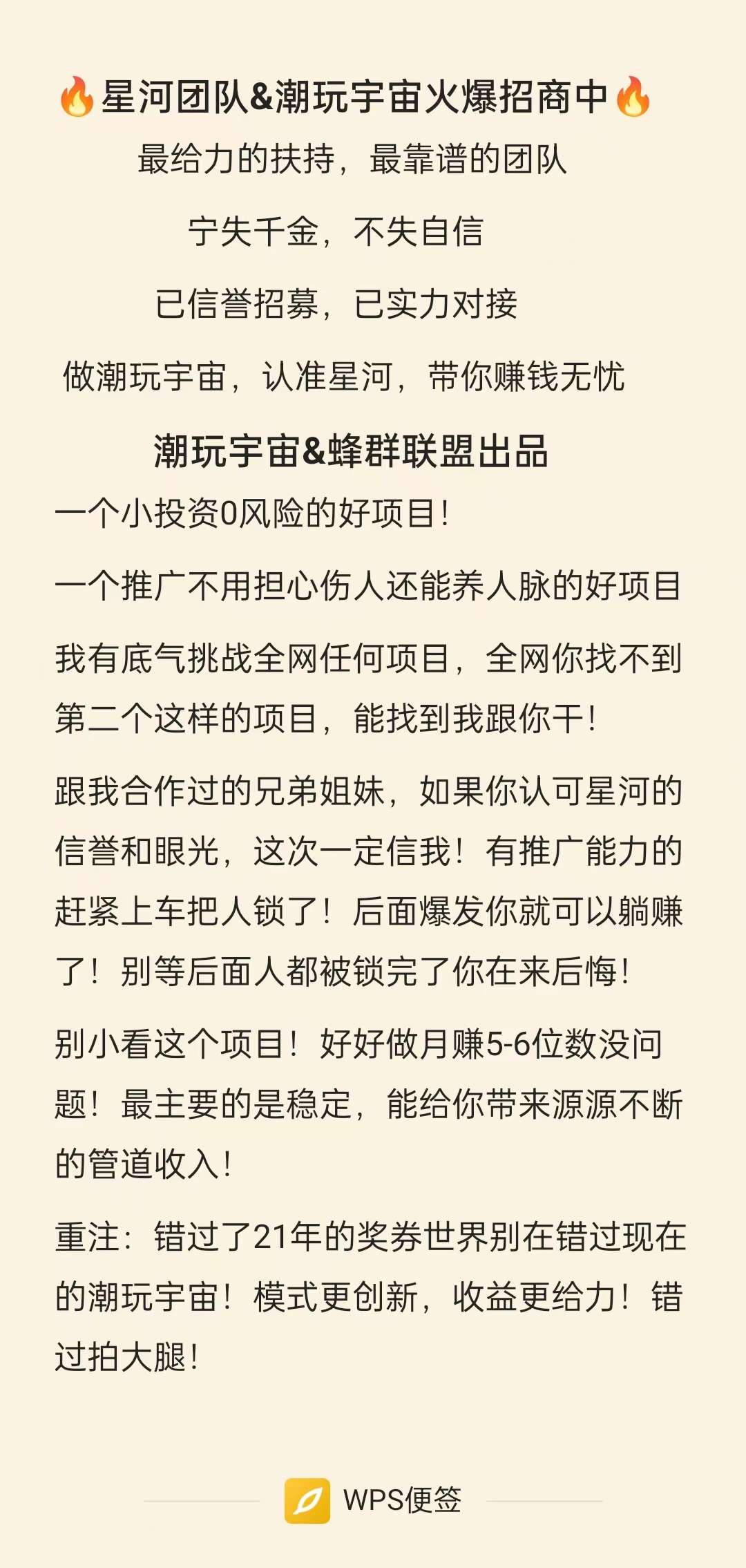 蜂群联盟旗下潮玩宇宙，无广告无任务，火爆全网，对接各大团队。扶持拉满感兴趣来谈-第5张图片-首码圈