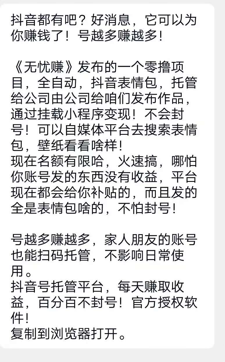 无忧赚，全自动托管G机抖音授权，只要有抖！音号，就能日入10-500，时间越久越多！全程零撸，啥都不用管！-第4张图片-首码圈