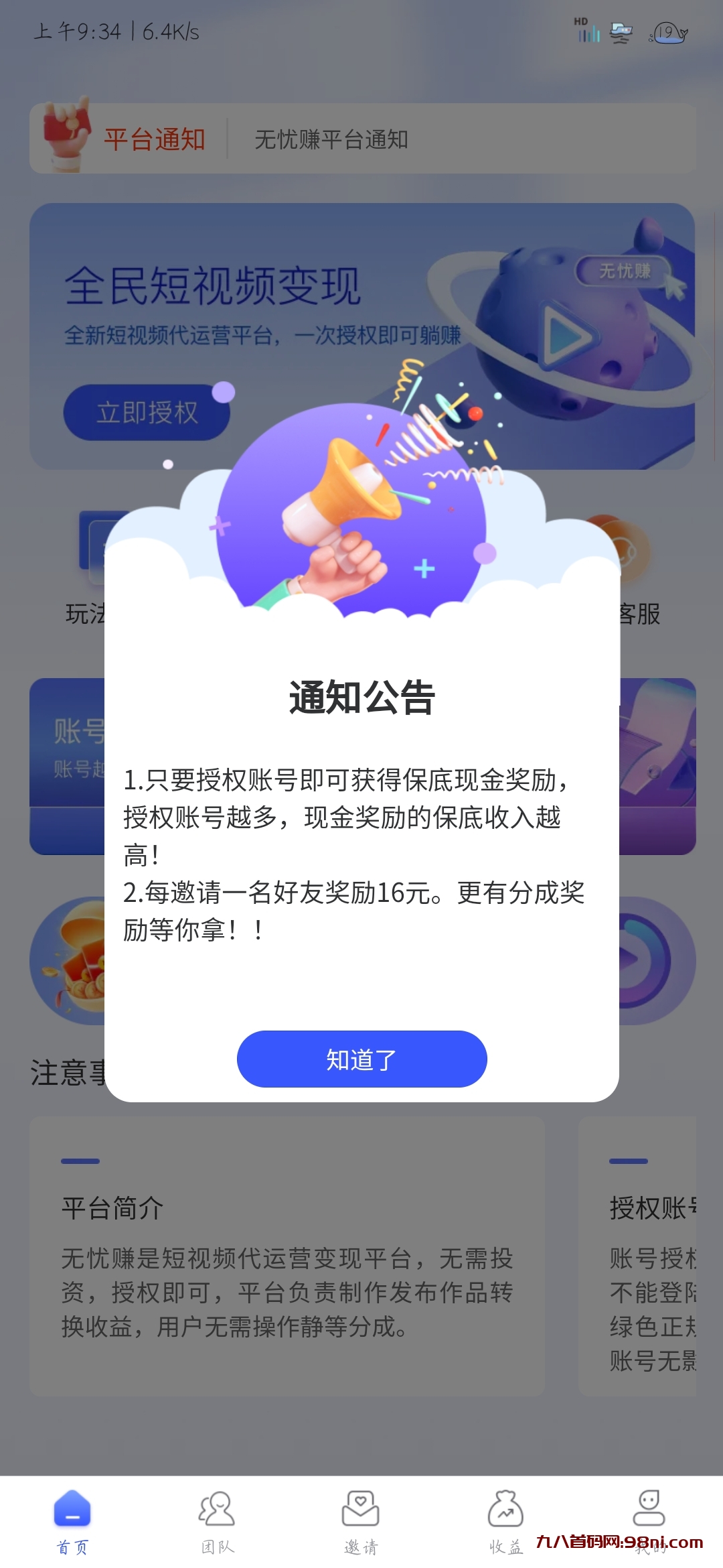 无忧赚首码项目