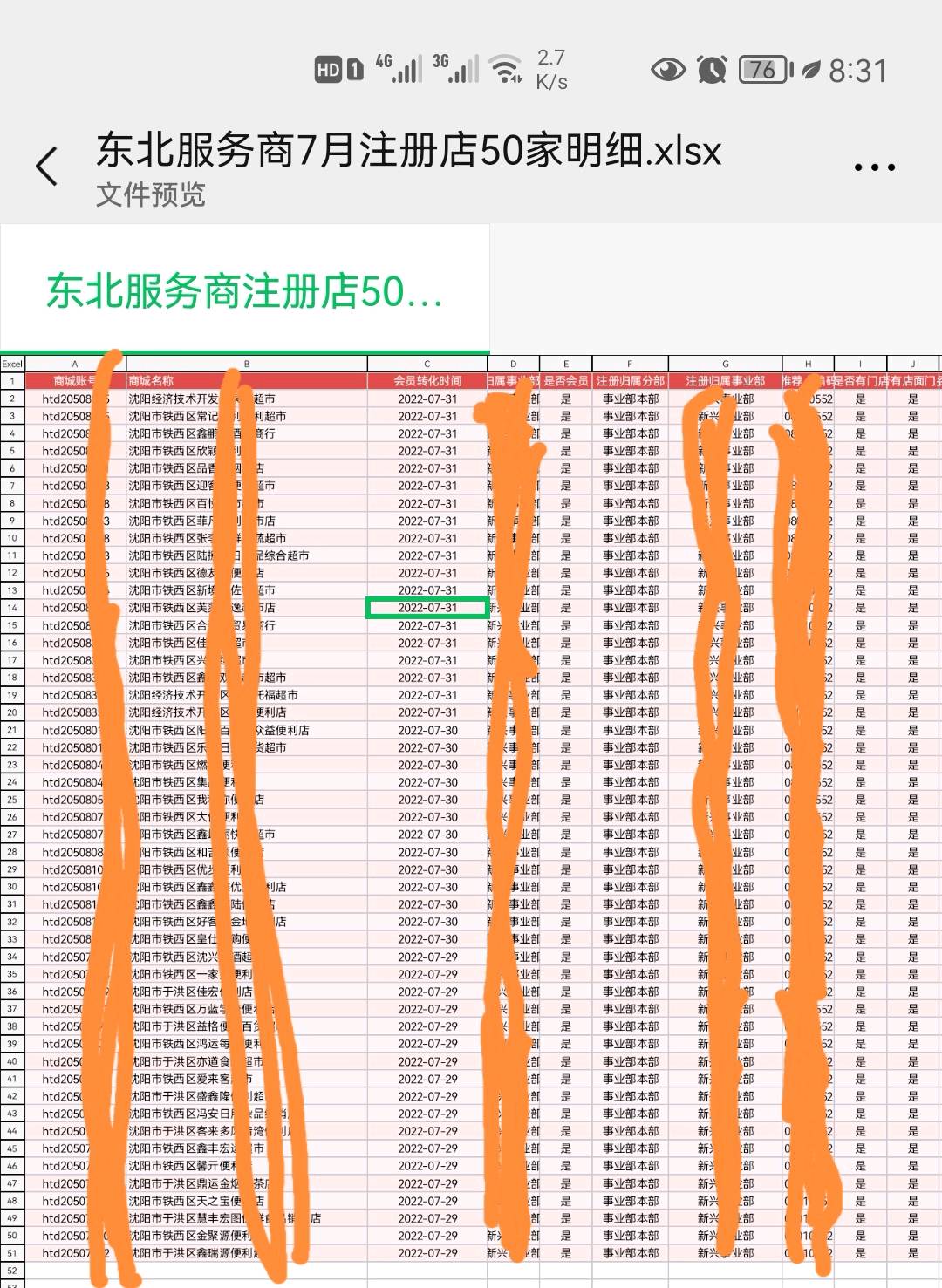  全国招募app注册拉新合伙人