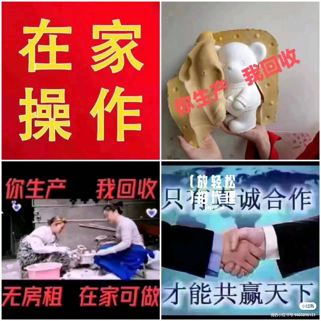  诚招代理加工承包户