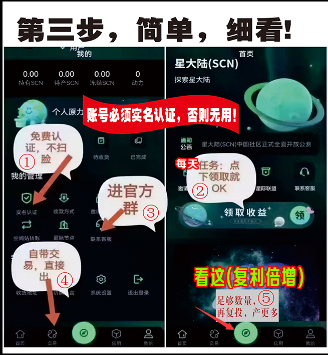 [预览]星大陆，王炸神盘 ，0撸自带交易，不看广告，史上唯一把会员利益放在首位的平台，速速抓紧上车吃肉！！